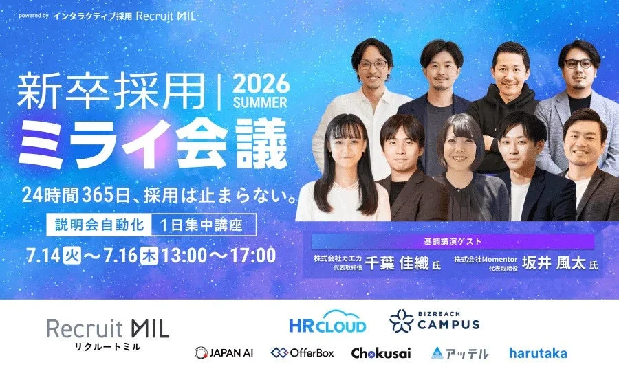 2026年新卒採用をテーマにした「ミライ会議」イベントの告知画像。