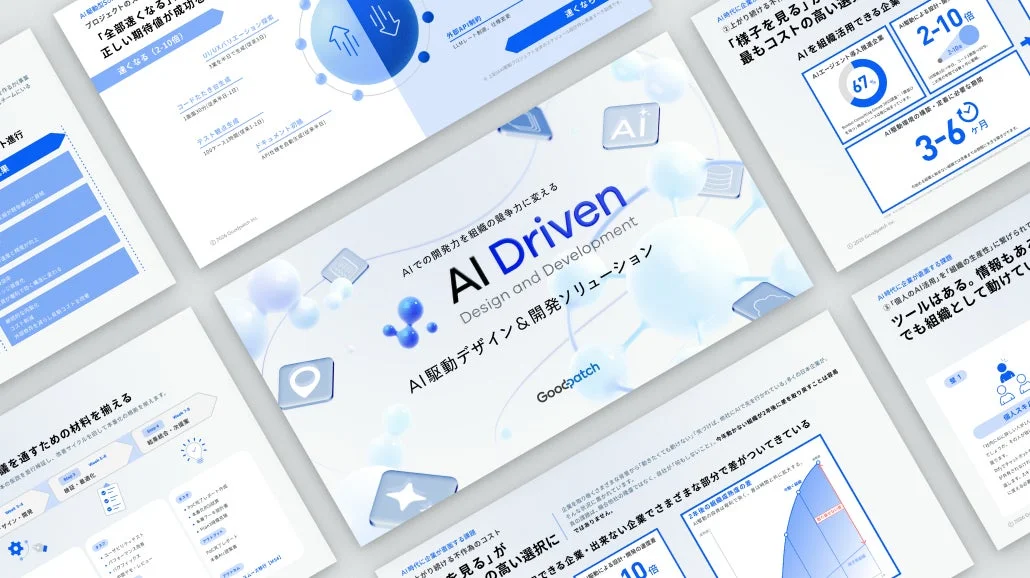 AI駆動型SO プロジェクトの「全部速くなる」正しい期待値が成功