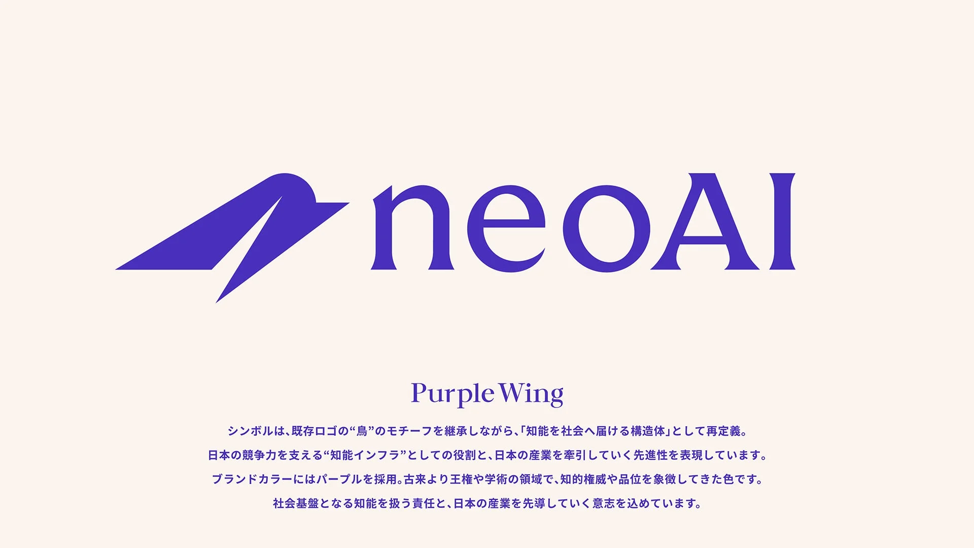 新ブランドロゴ「Purple Wing」
