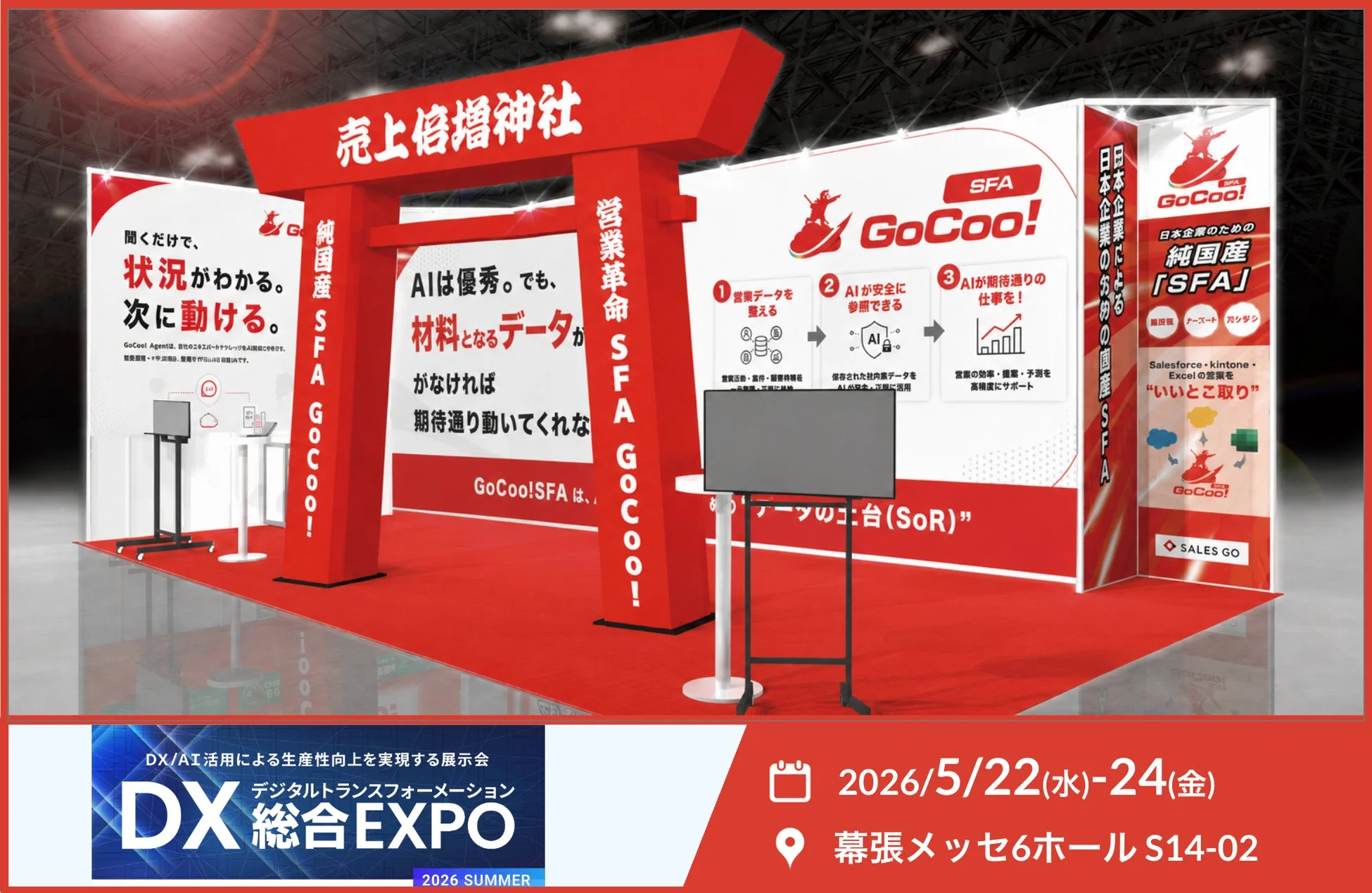 SALES GOのブースイメージ