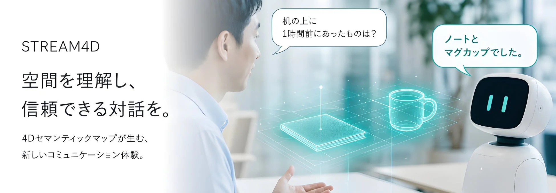 STREAM4Dの概念図