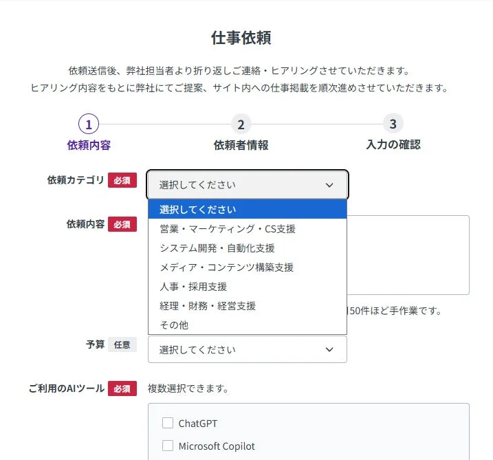 仕事依頼フォーム画面