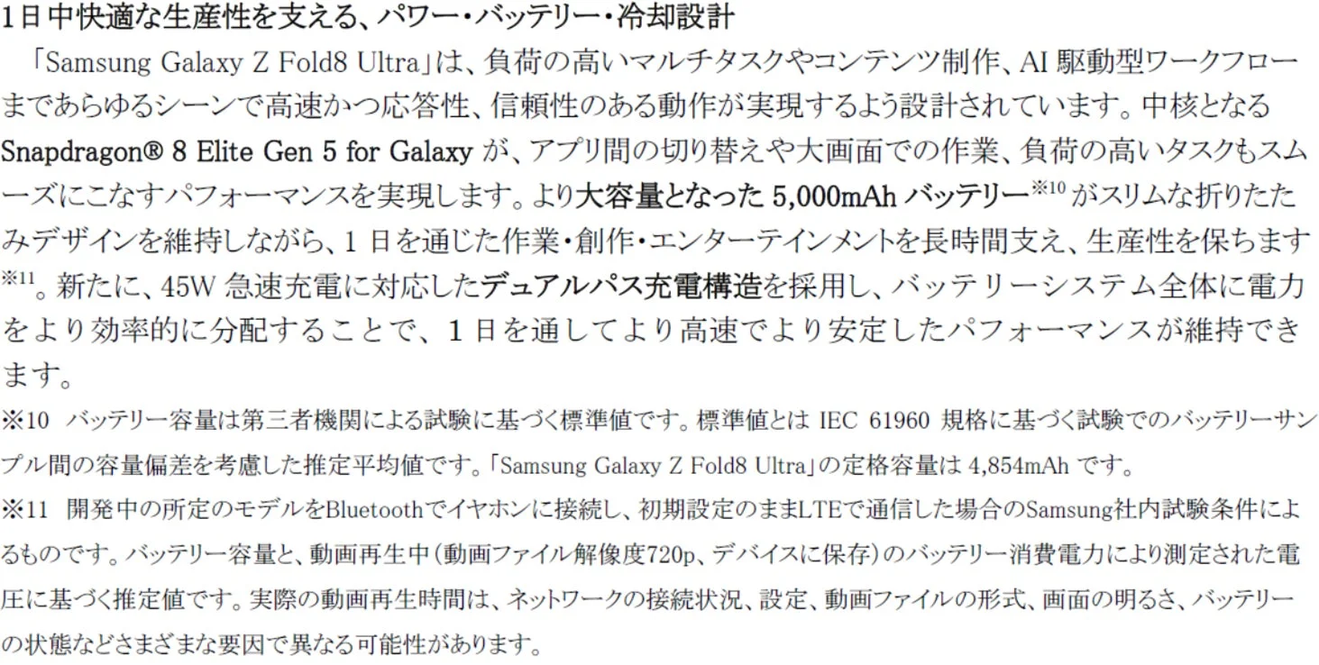 Samsung Galaxy Z Fold8 Ultraのバッテリーと性能