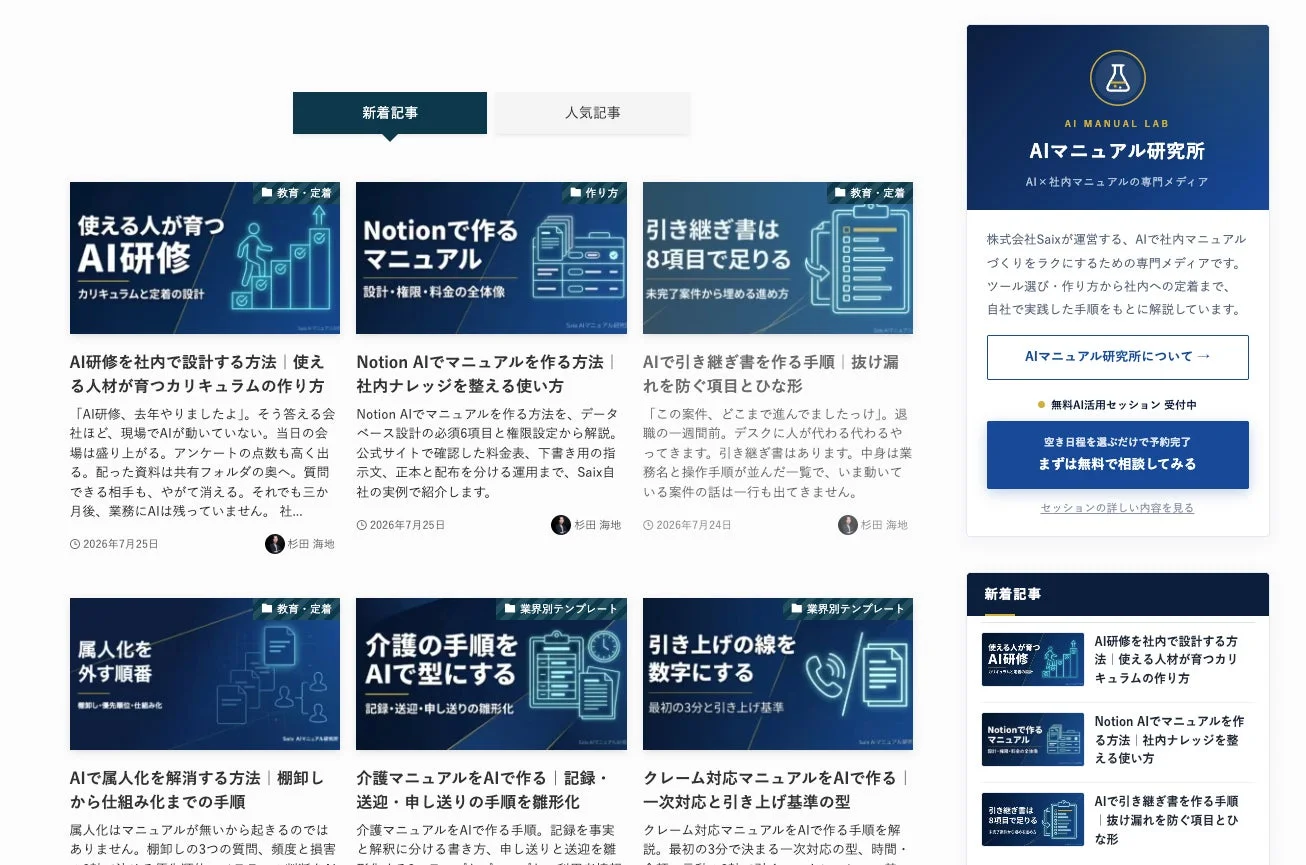 AIマニュアル研究所について