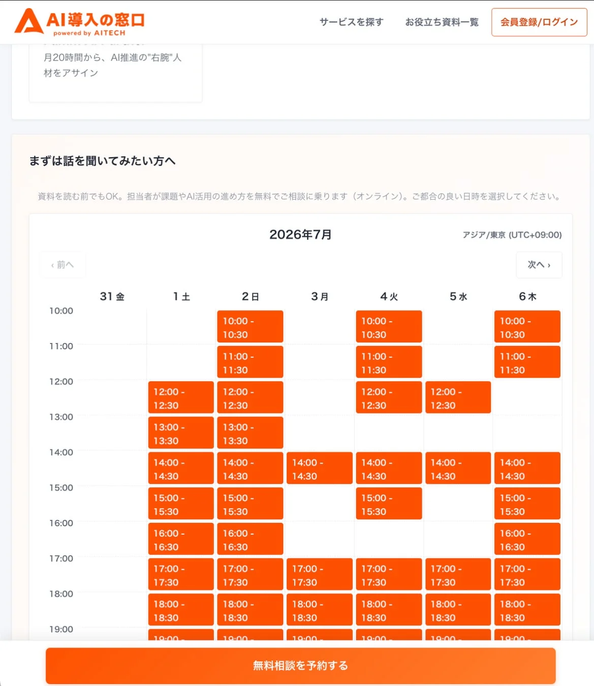 商談予約