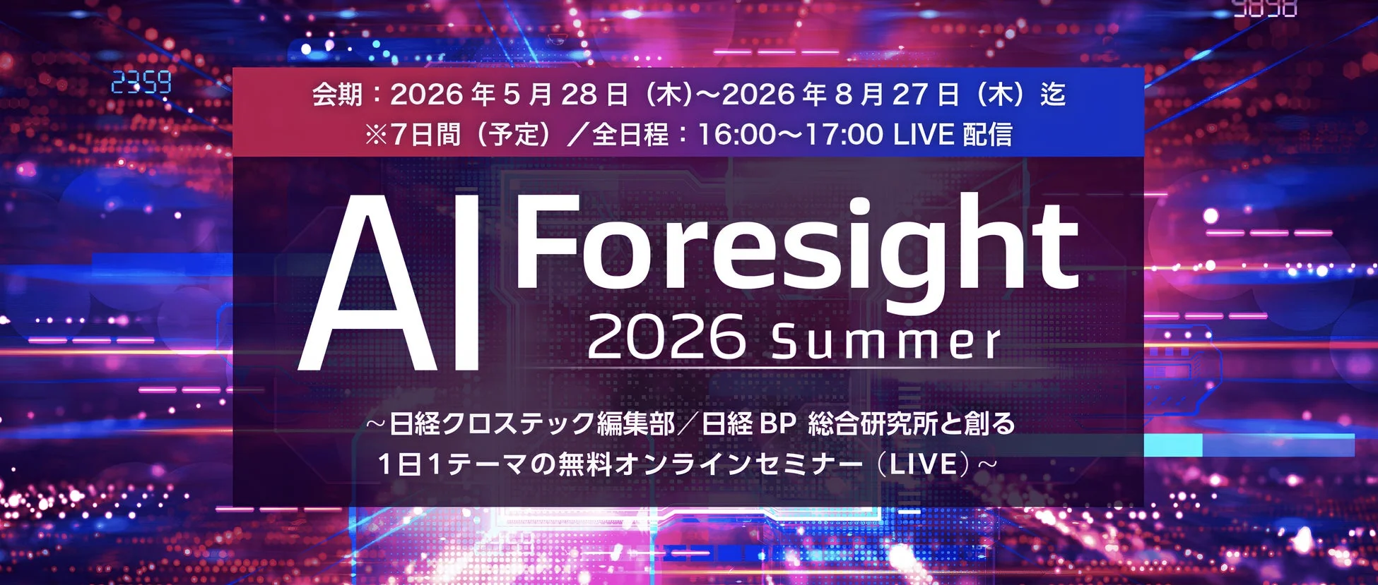 AI Foresight 2026 Summer