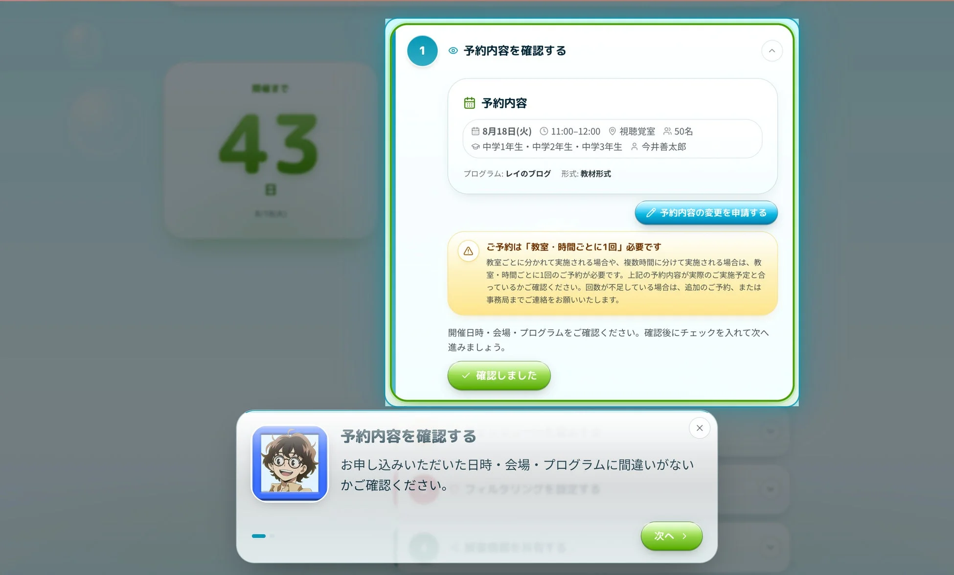 先生向けマニュアル1