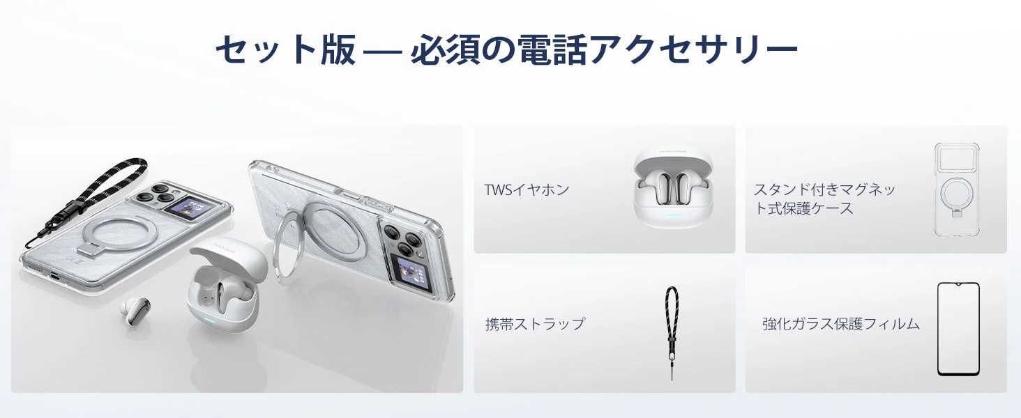 セット版に含まれるアクセサリー
