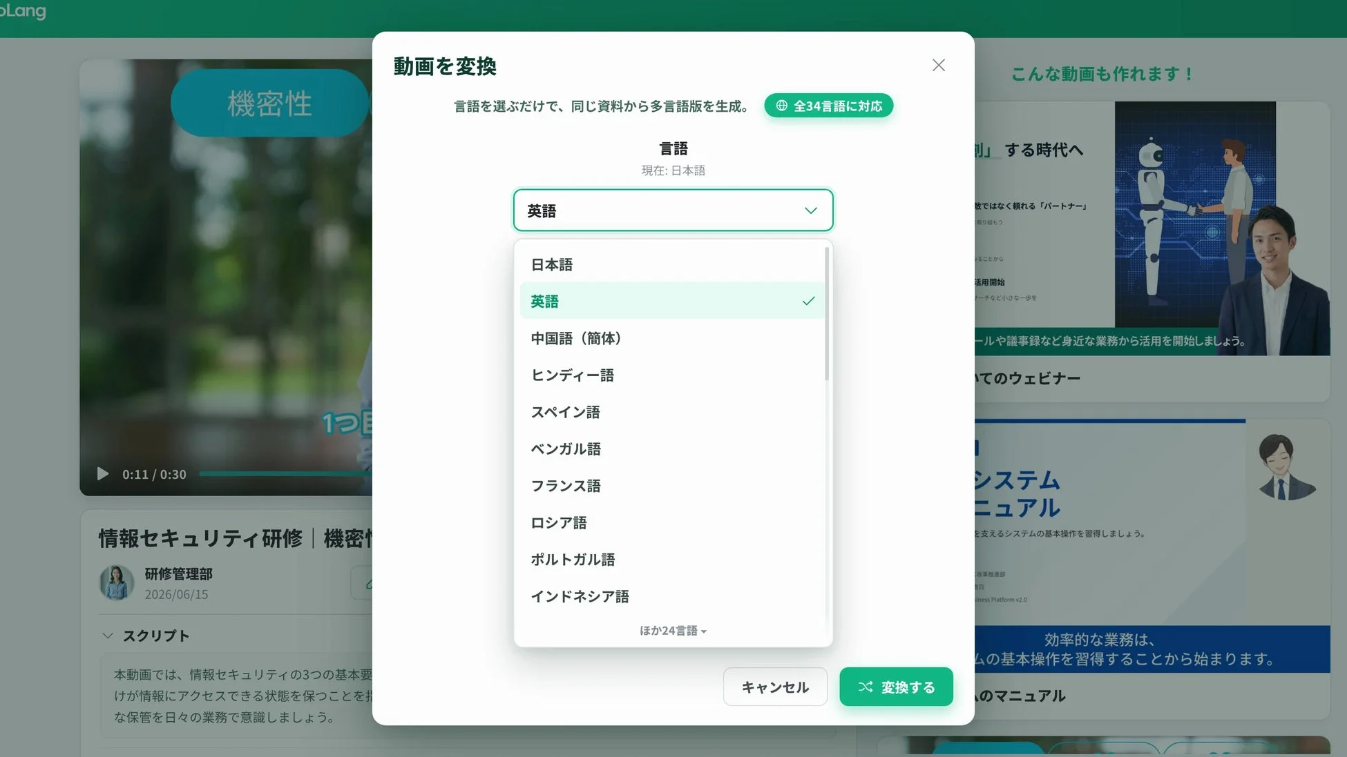 動画変換UI、多言語対応