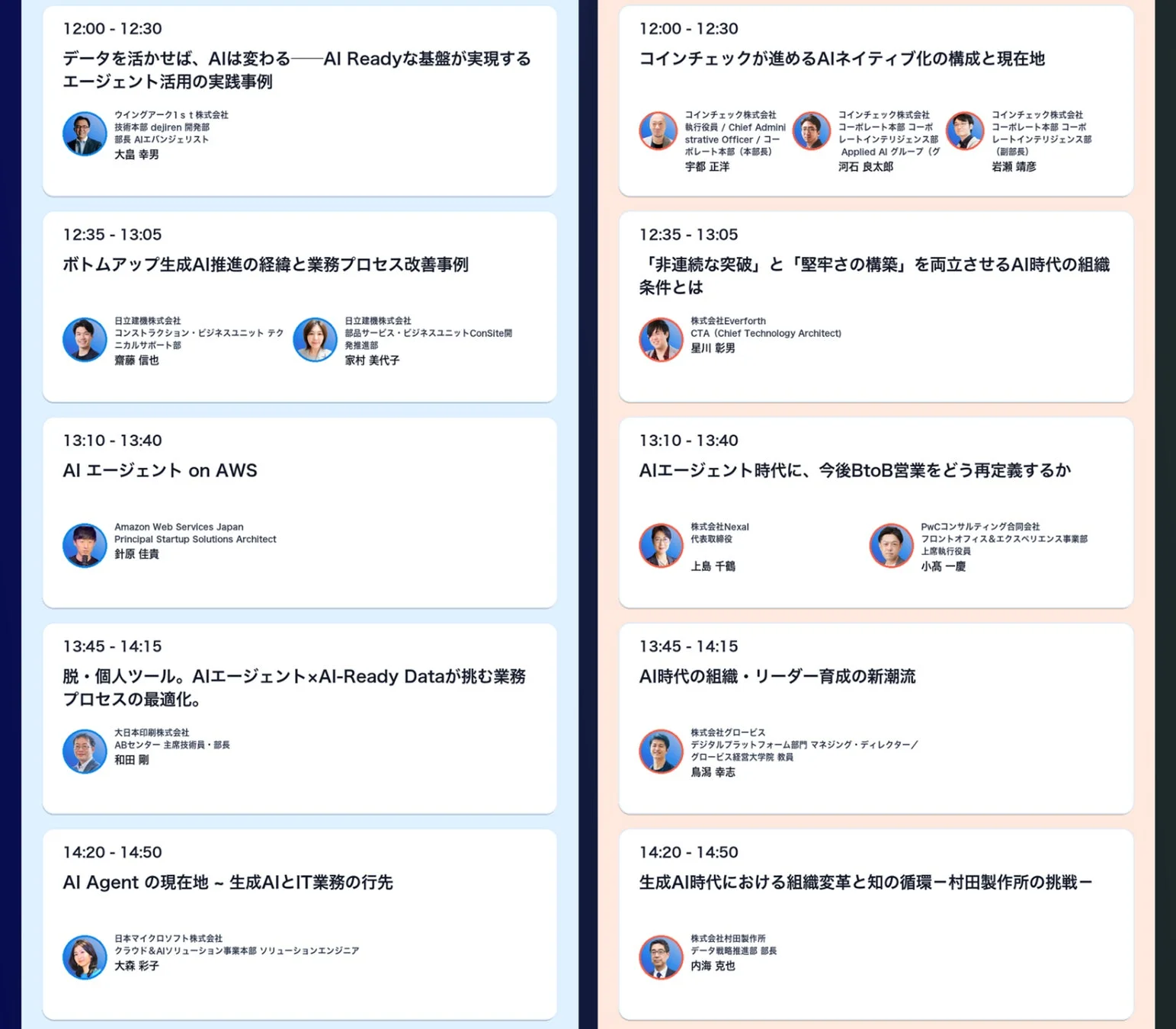 AI Agent Day 2026 Summer タイムテーブル 続き1