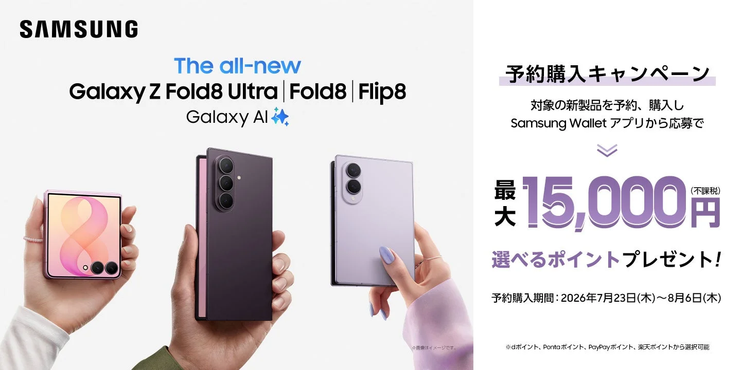 Samsung Galaxy Zシリーズ 予約購入キャンペーン