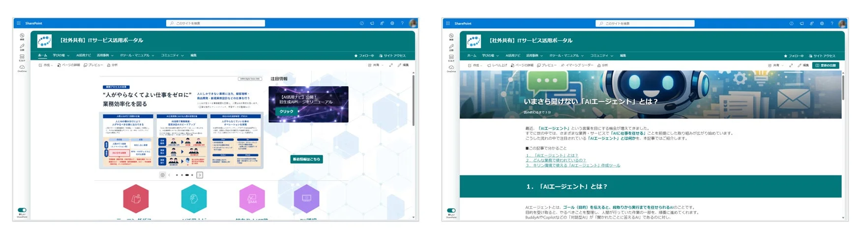 SharePointベースのITサービス活用ポータルで、AI活用による業務効率化と生産性向上を推進するコンテンツが紹介されている。