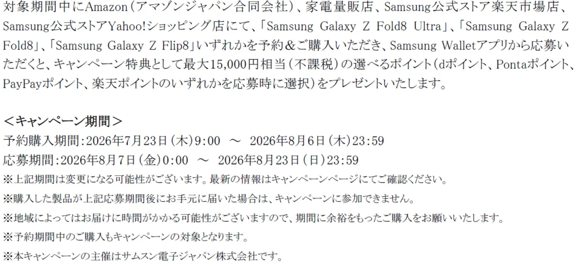 Samsung Galaxy Zシリーズ 予約購入キャンペーン詳細