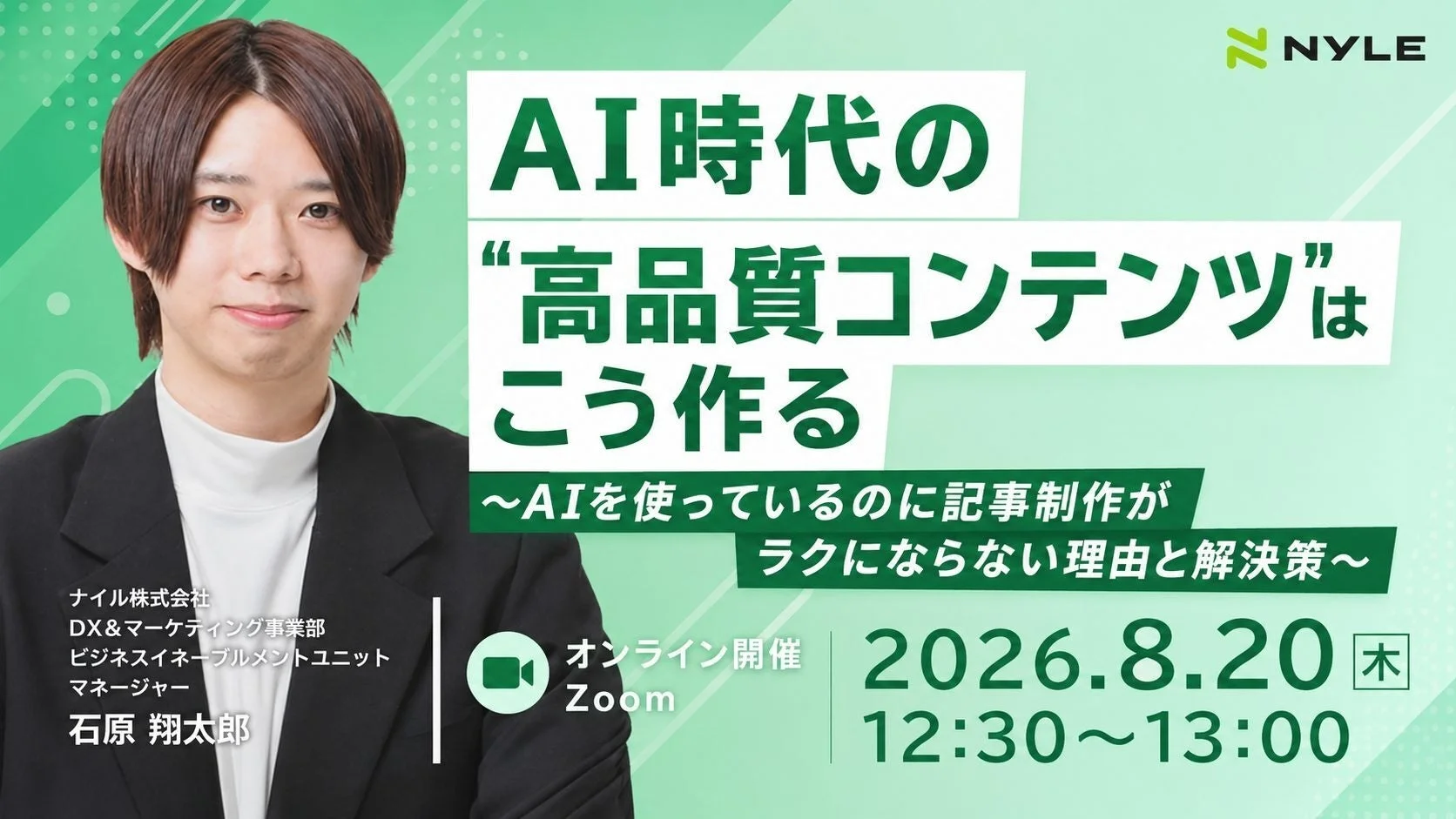 ウェビナー