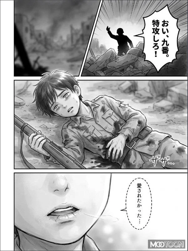 荒廃した戦場で負傷した若い兵士が横たわっており、上官らしき人物から特攻を命じられている