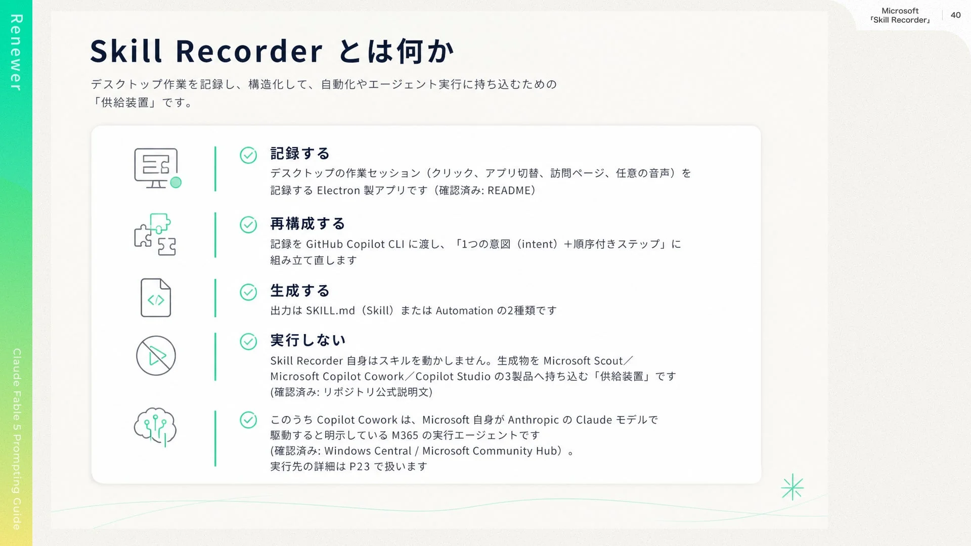 Microsoft Skill Recorderの解説