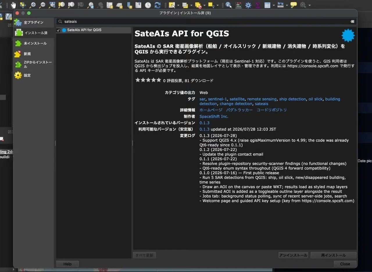 SateAIs API for QGISプラグインの詳細画面。SAR衛星画像解析により、船舶、オイルスリック、建物の変化などをQGIS上で検出・管理できます。利用にはAPIキーが必要です。