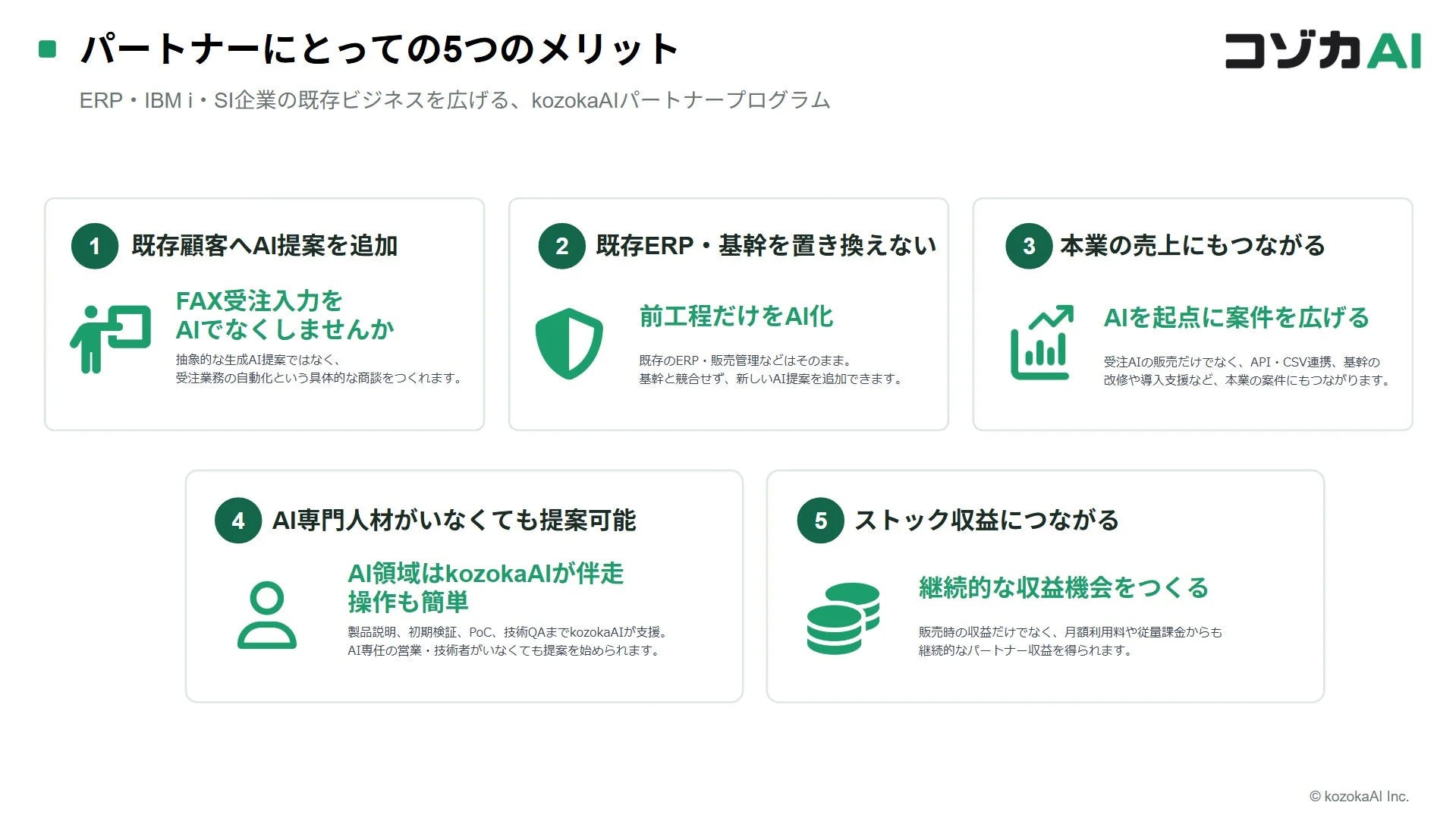 パートナーにとっての5つのメリット