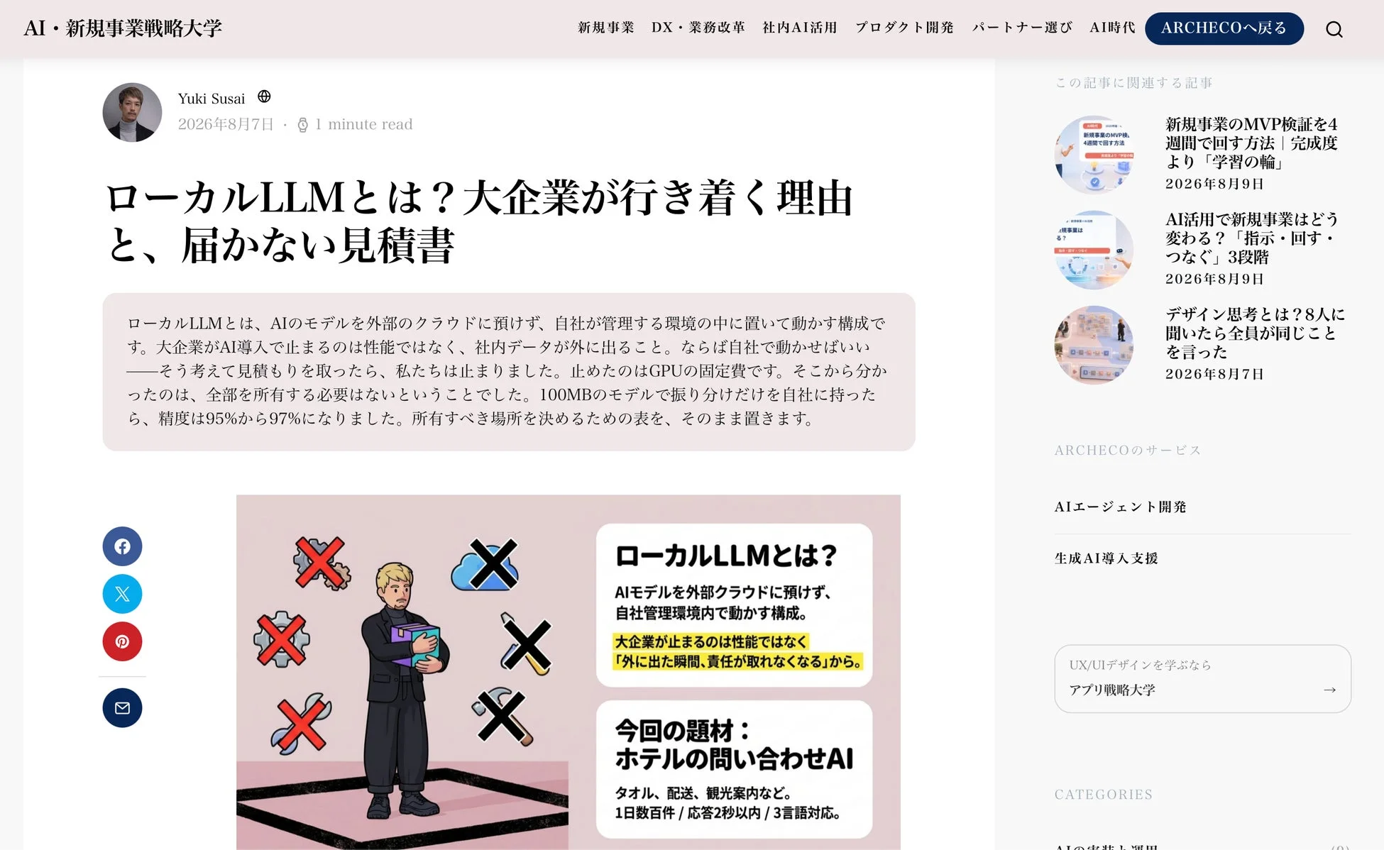 AI・新規事業戦略大学のカテゴリ一覧イメージ