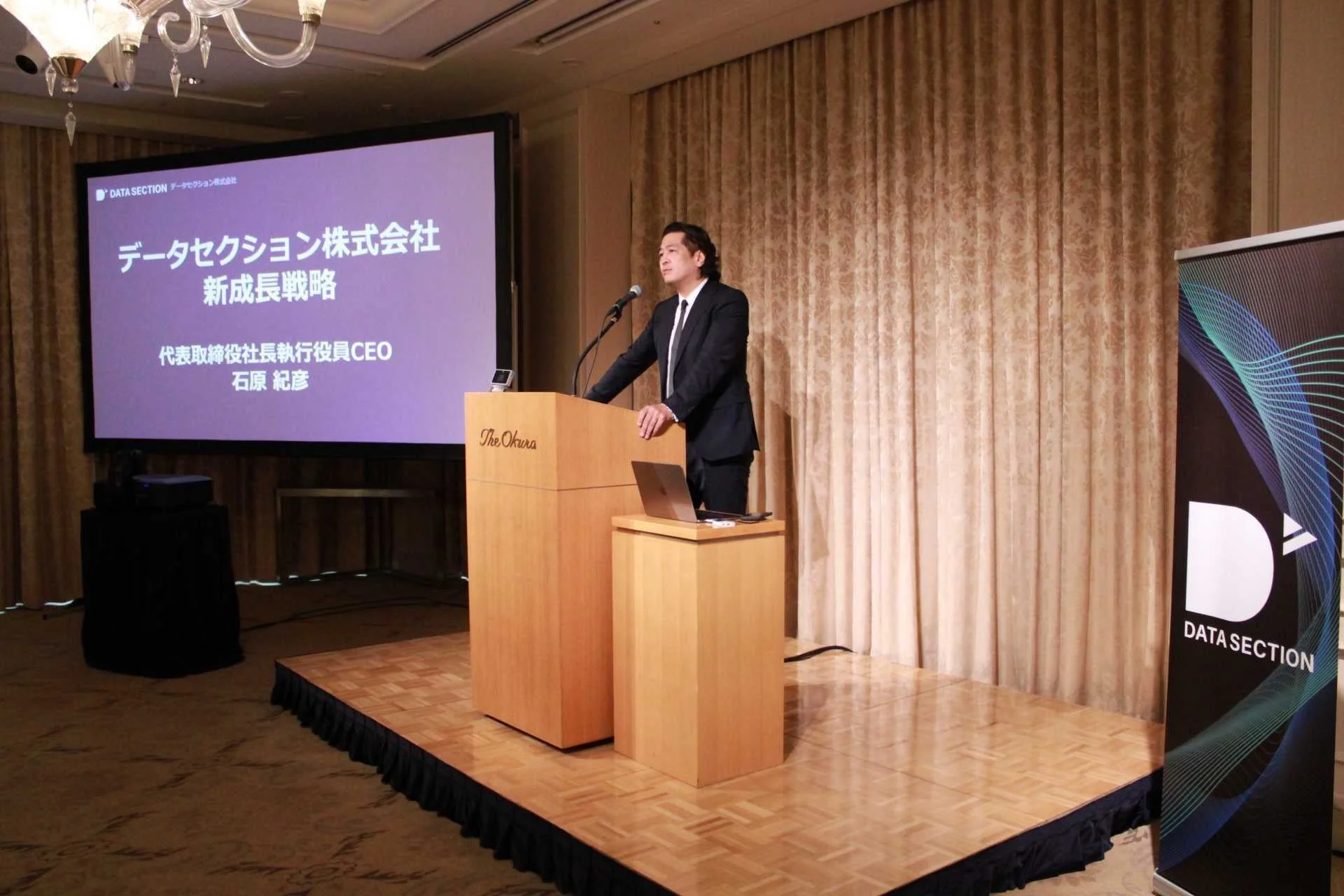 データセクション株式会社 代表取締役社長執行役員CEO 石原紀彦氏による新成長戦略の発表