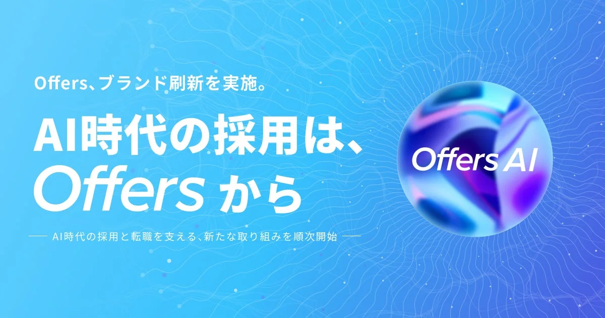 Offersロゴ