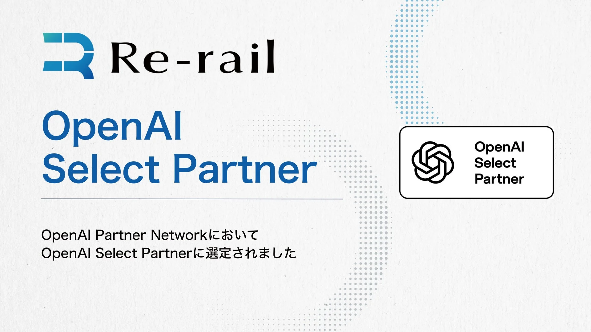 Re-rail OpenAI Select Partner