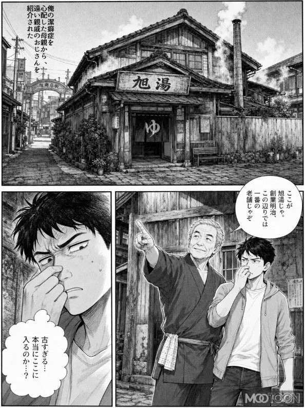 潔癖症の青年が、心配する母親に紹介された老舗の銭湯「旭湯」を訪れる