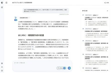 LegalBrain エージェントのAIチャット画面