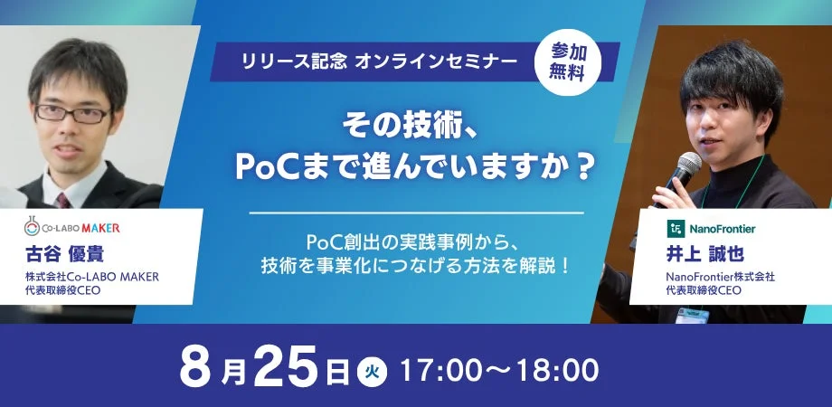 リリース記念オンラインセミナーの告知