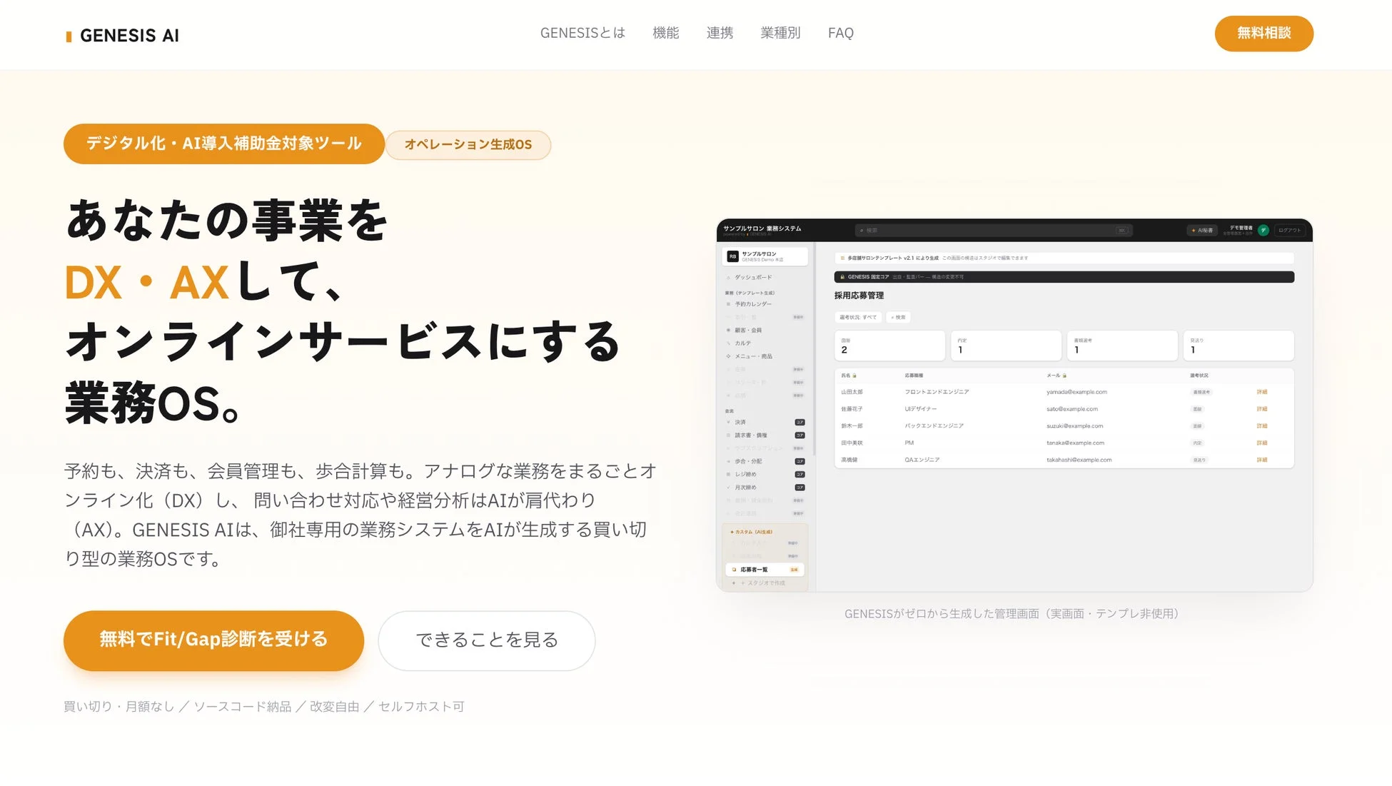 GENESIS AIのウェブサイトスクリーンショット