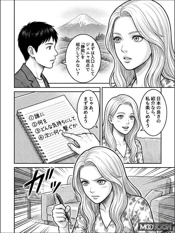 男女が日本の「静岡」を紹介する企画について話し合っており、女性は企画の構成要素（誰に、何を、どんな気持ちに、次に何へ繋ぐか）をノートに書き出し、真剣に考えている様子が描かれている