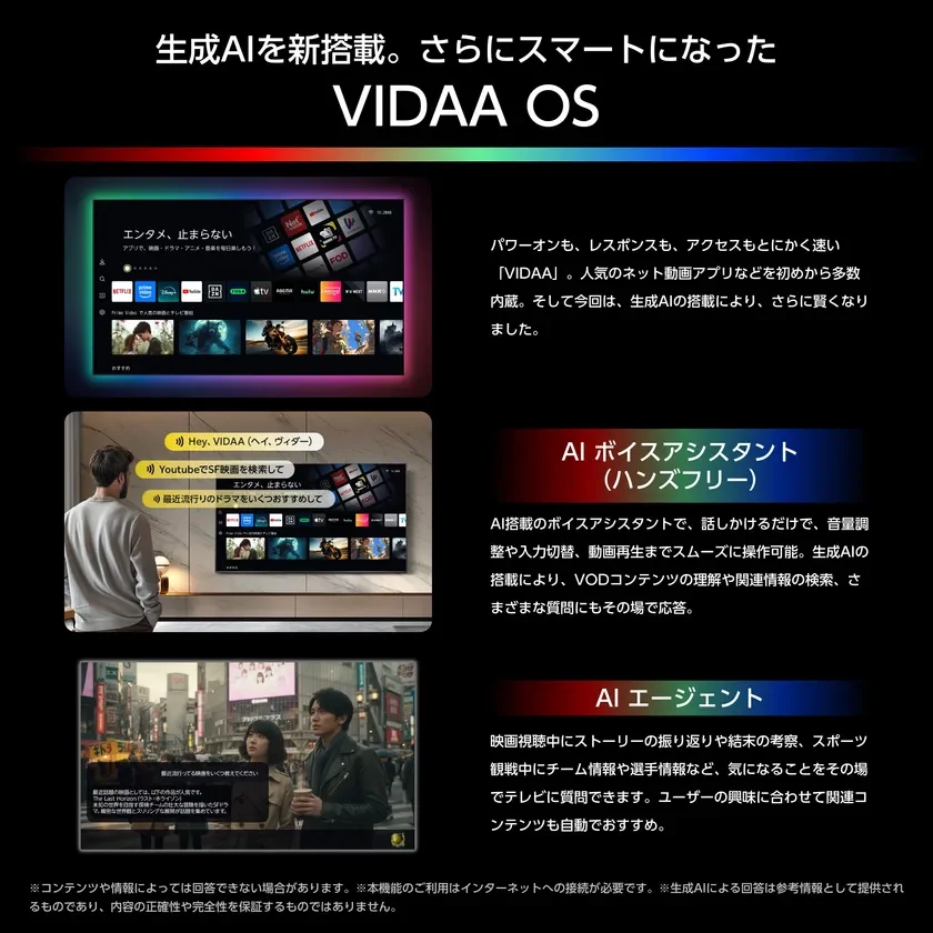 生成AIを新搭載。さらにスマートになったVIDAA OS