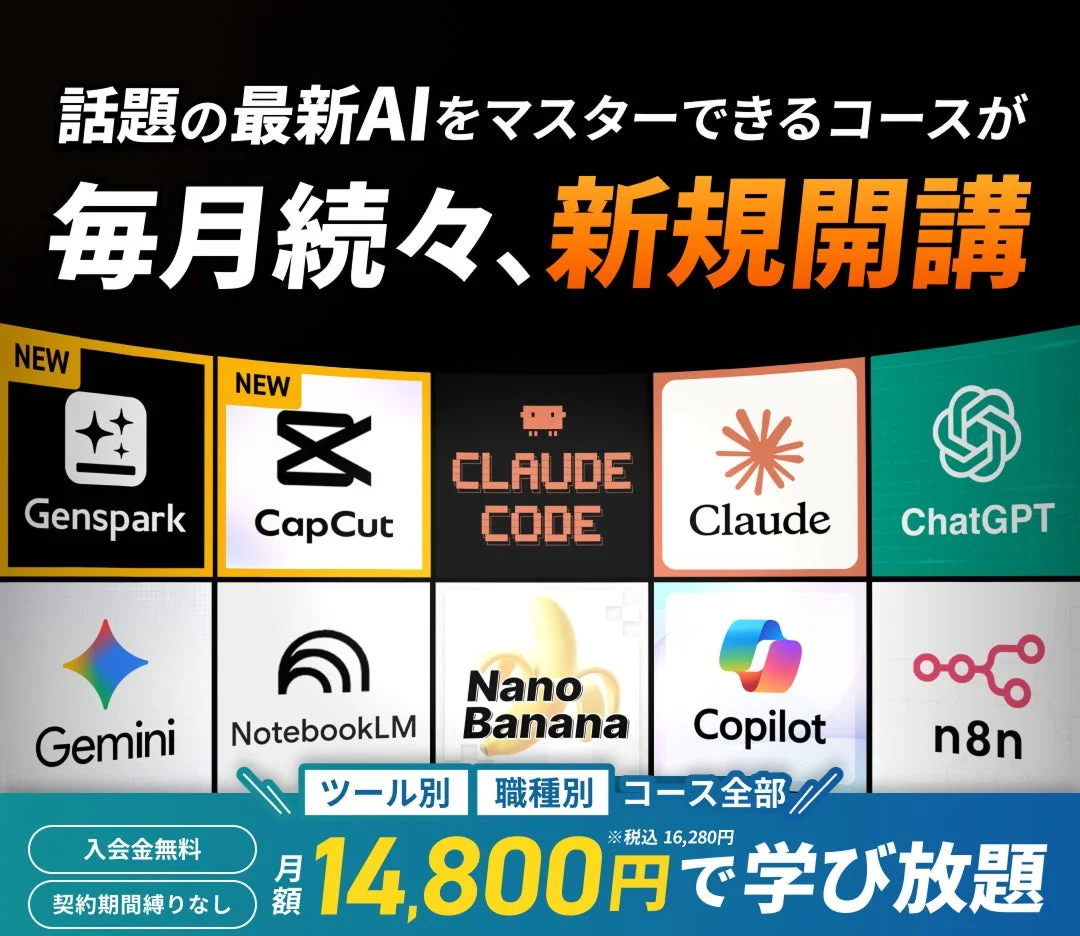 DMM生成AICAMP学び放題の料金と対応AIツール