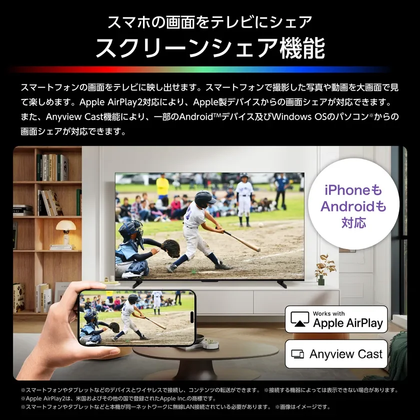 スマホの画面をテレビにシェア スクリーンシェア機能