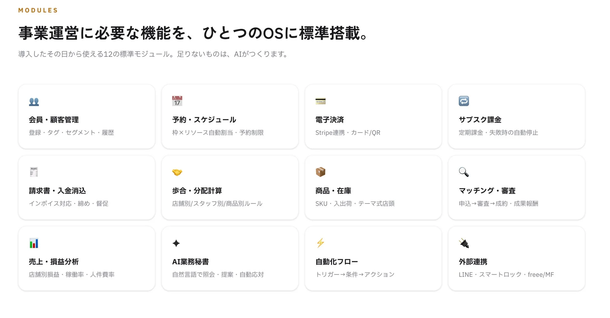 GENESIS AIの標準モジュール一覧