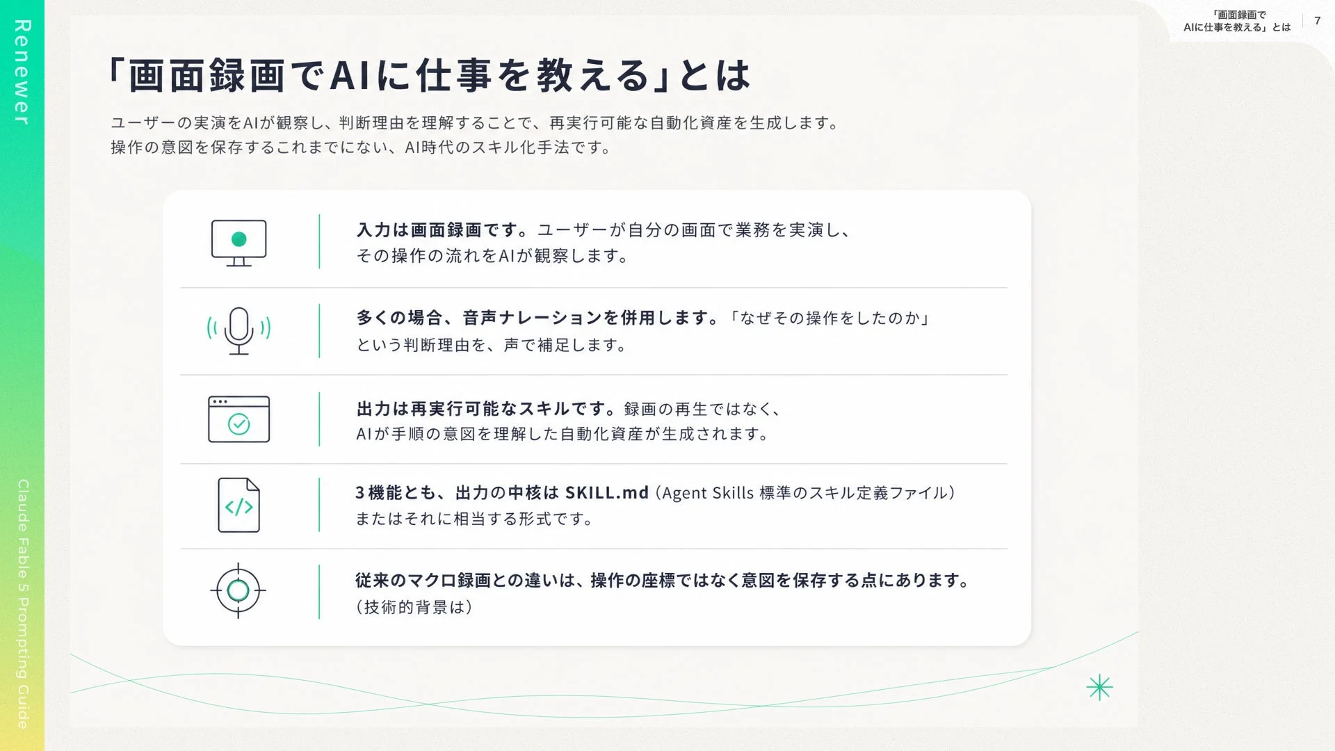 「画面録画でAIに仕事を教える」とは