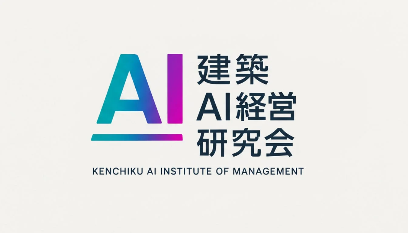 AI 建築 AI経営 研究会のロゴ