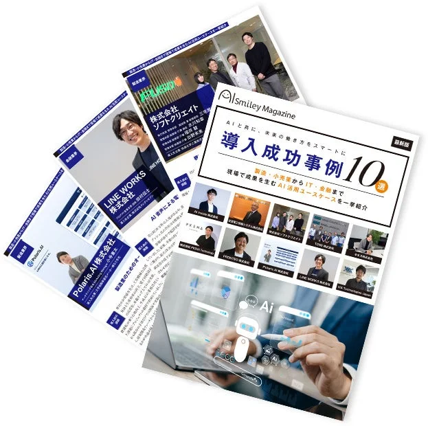 WEB雑誌「導入成功事例10選」のイメージ