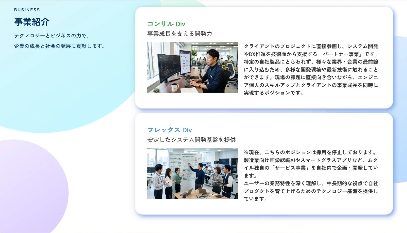 企業の事業紹介
