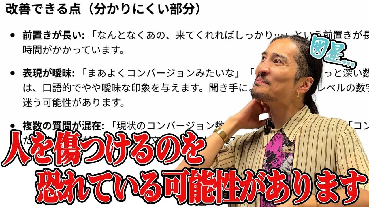 「分かりにくい部分」として、コミュニケーションにおける前置きの長さ、曖昧な表現、質問の混在といった問題点を指摘しています。特に「人を傷つけるのを恐れている可能性」という心理的側面が強調され、男性が「図星…」という吹き出しと共に写っています。
