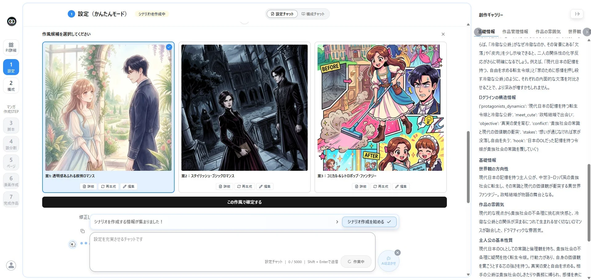 マンガ作成ツールの設定画面