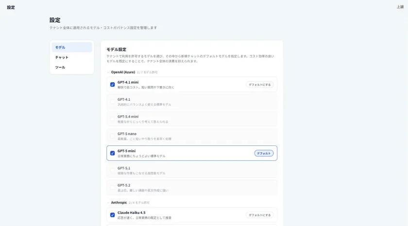 生成AIの公式利用環境