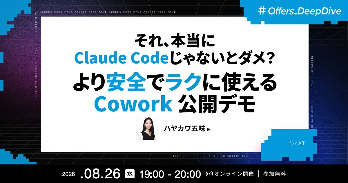 Cowork公開デモ
