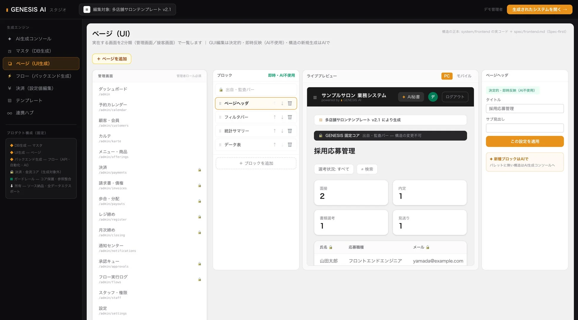 GENESIS AIスタジオのUI生成画面