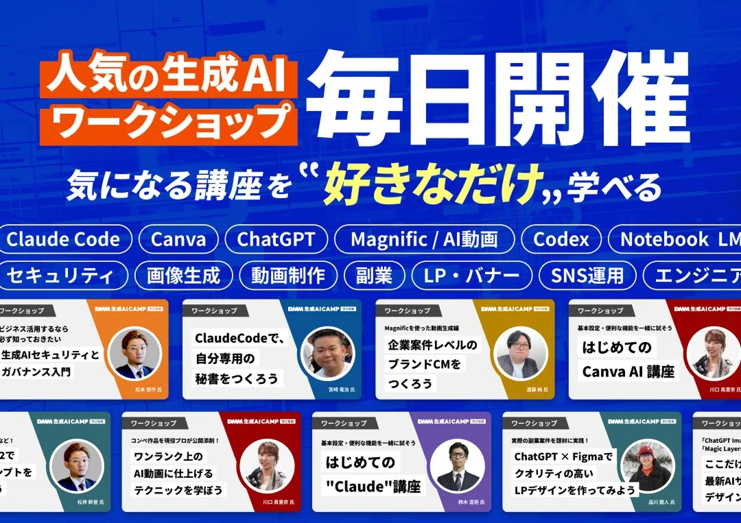DMM生成AICAMPのワークショップとサポート