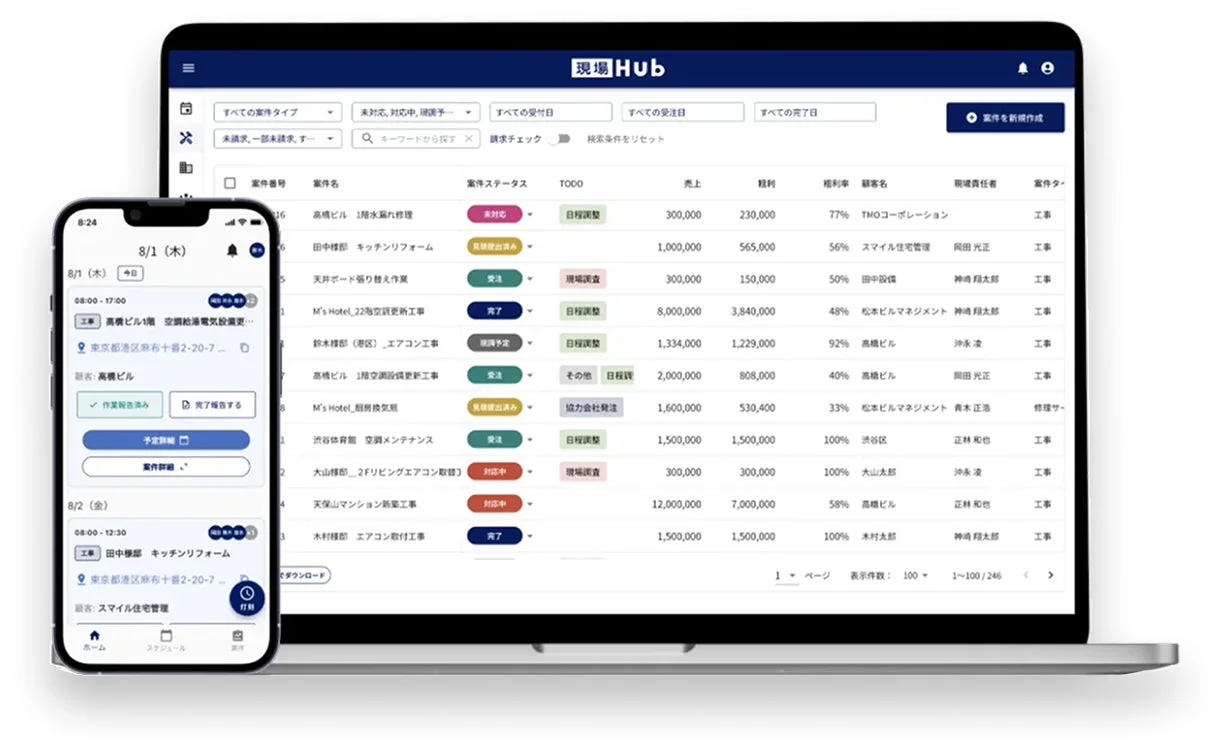 現場Hub プロダクト画面