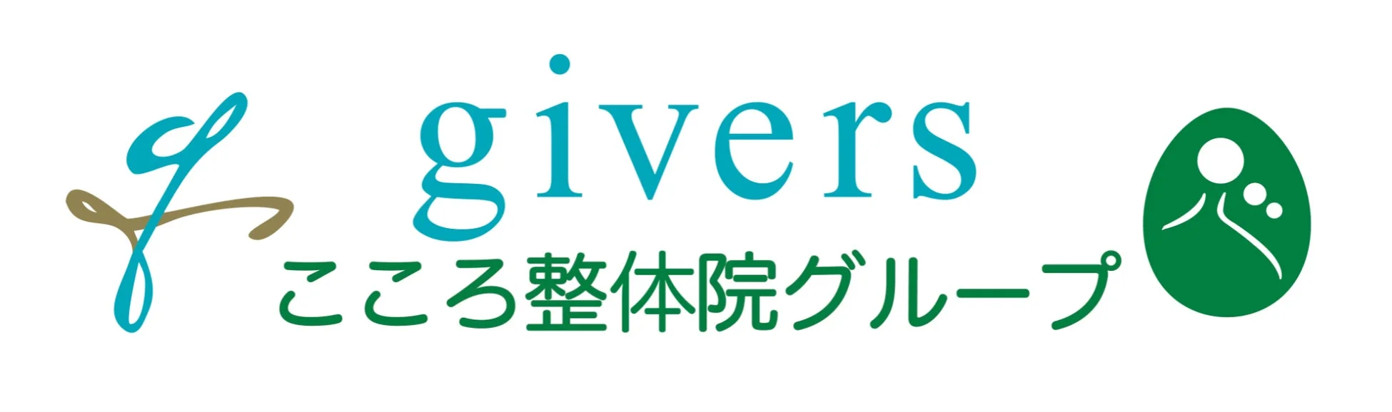 株式会社givers（こころ整体院グループ）ロゴ