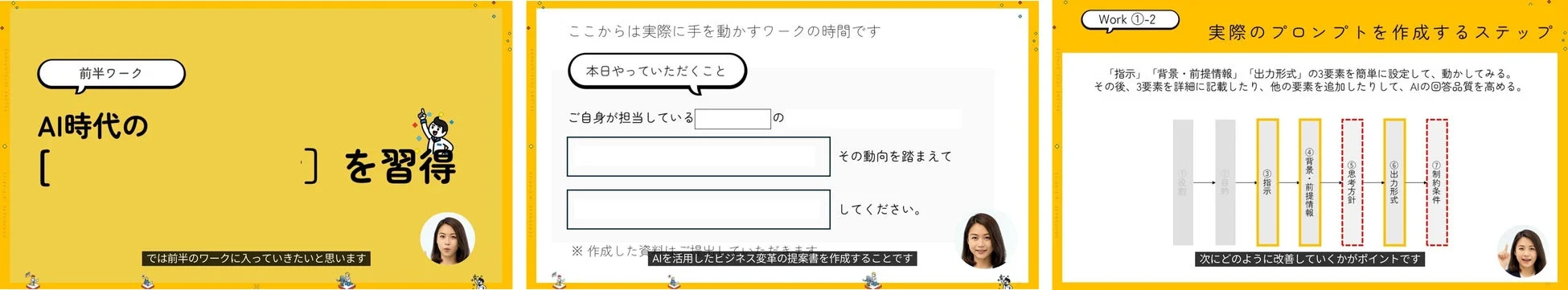 ワークショップスライド