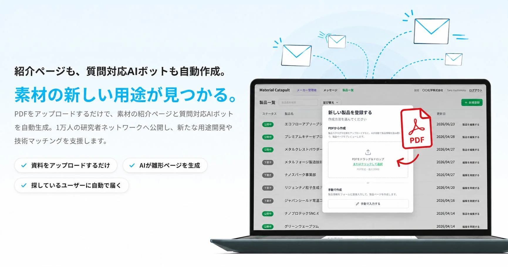 Material Catapultの画面イメージ