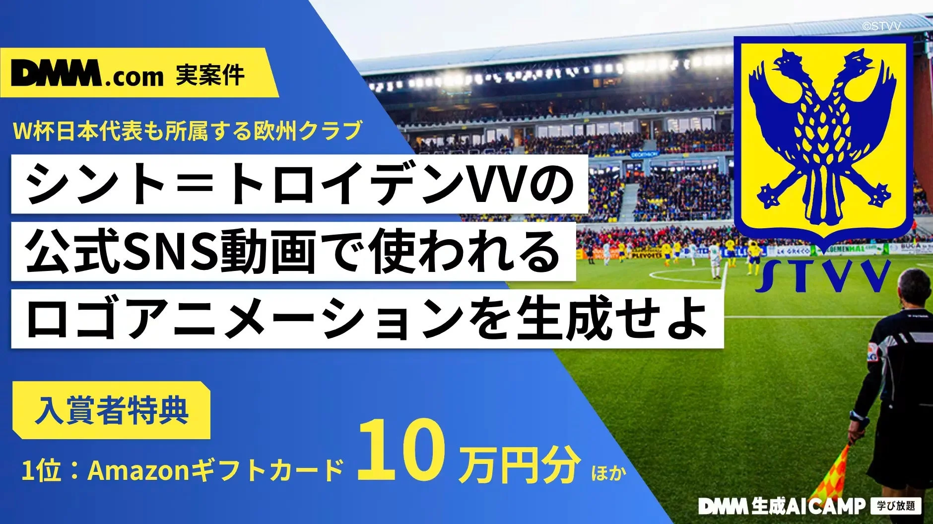 DMM生成AICAMPの実案件コンテスト